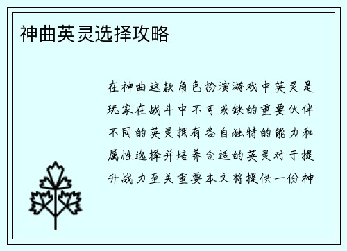 神曲英灵选择攻略
