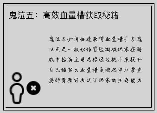 鬼泣五：高效血量槽获取秘籍