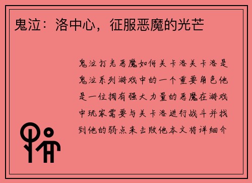 鬼泣：洛中心，征服恶魔的光芒