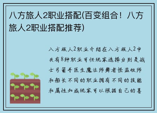 八方旅人2职业搭配(百变组合！八方旅人2职业搭配推荐)