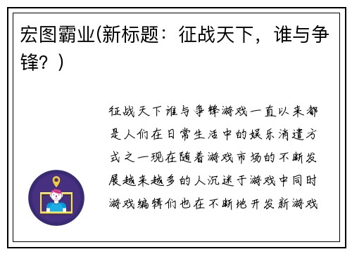宏图霸业(新标题：征战天下，谁与争锋？)