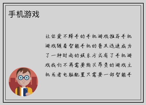 手机游戏