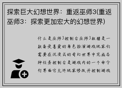 探索巨大幻想世界：重返巫师3(重返巫师3：探索更加宏大的幻想世界)